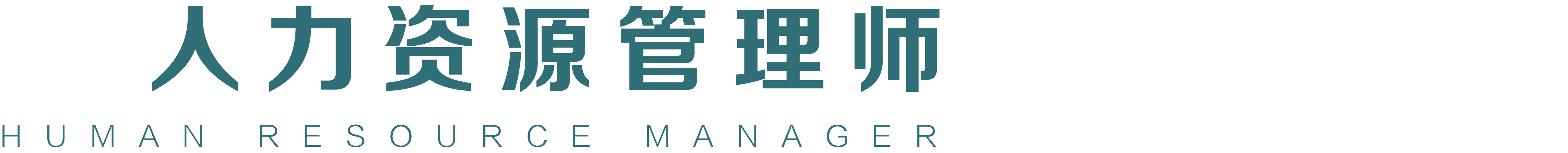 健康管理师