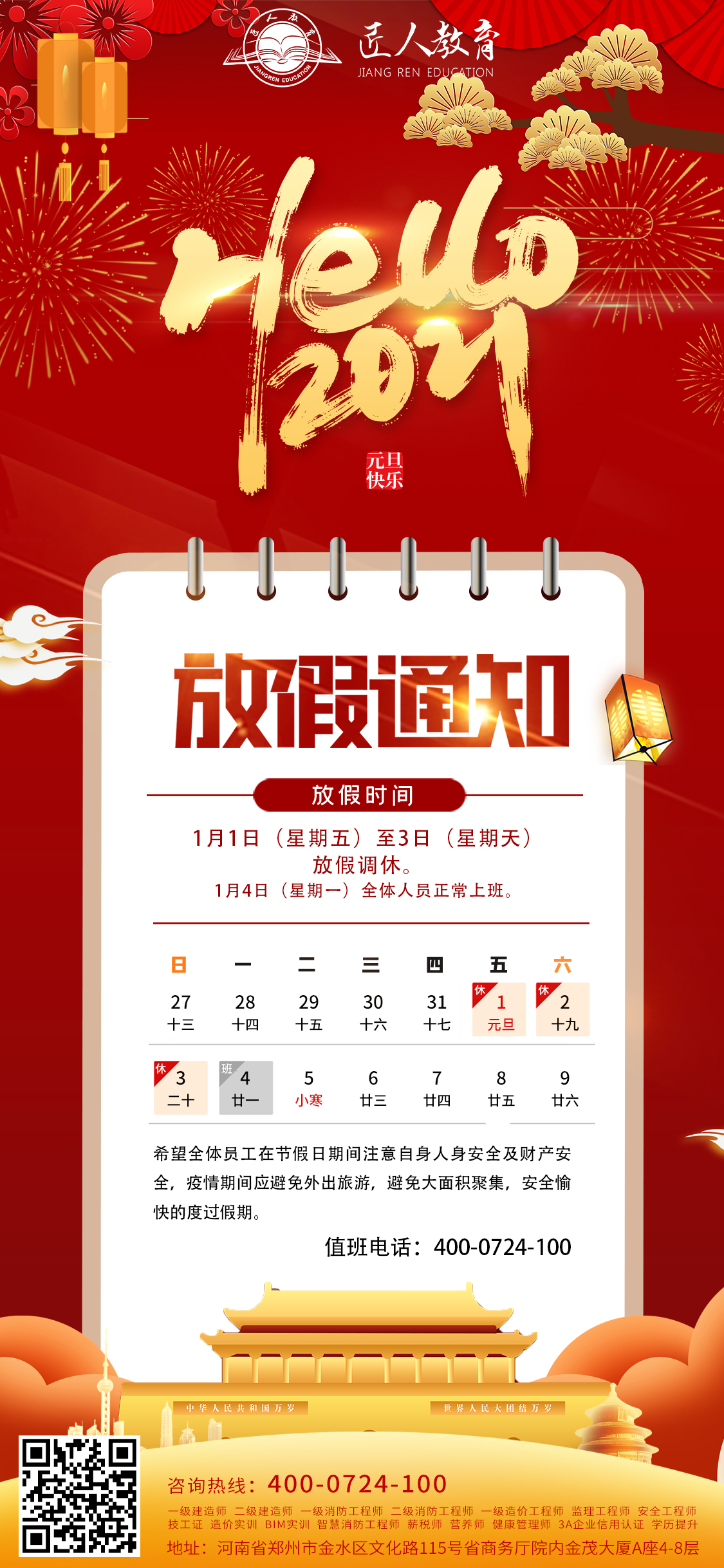元旦放假通知.jpg